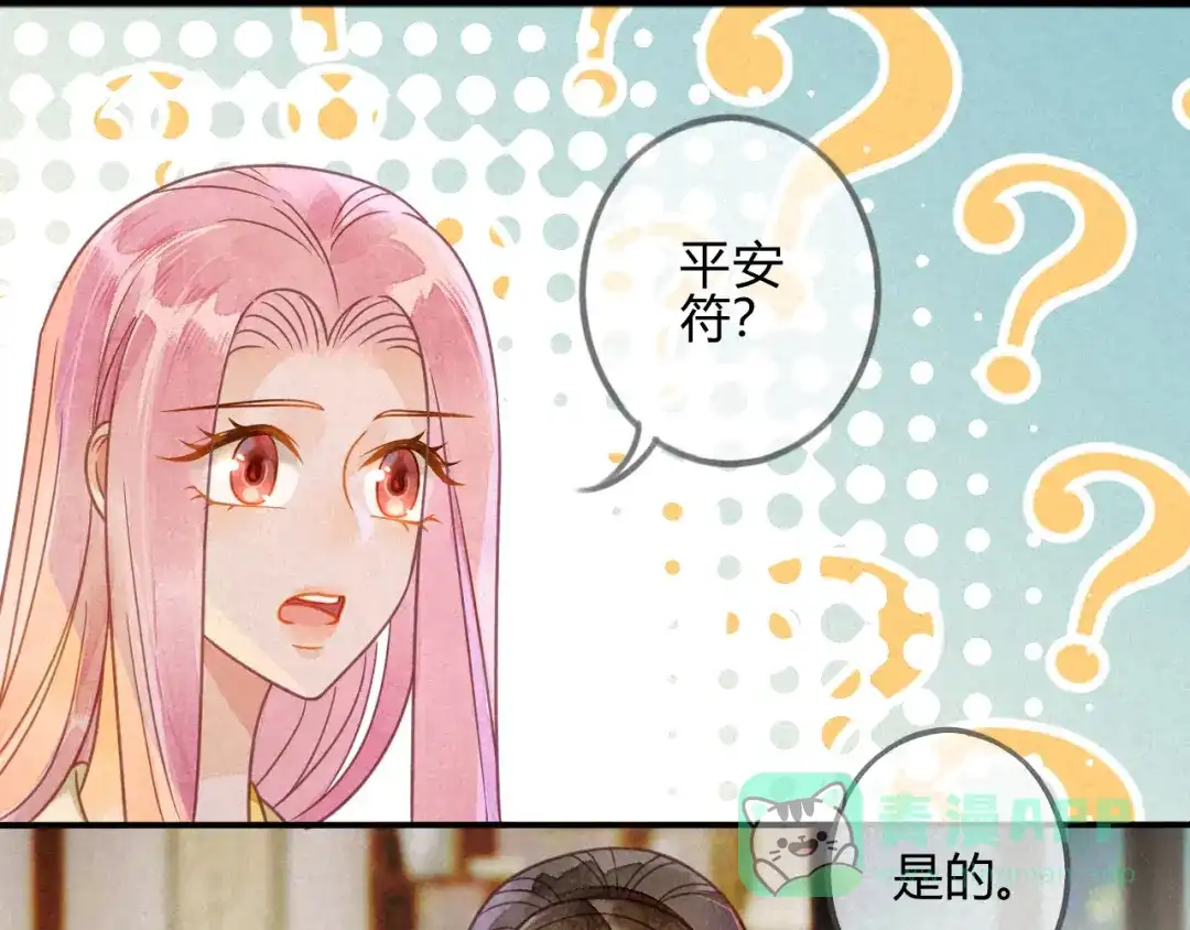 《天恸璃泽殇》042 琉璃泪：艰难的抉择 第66页