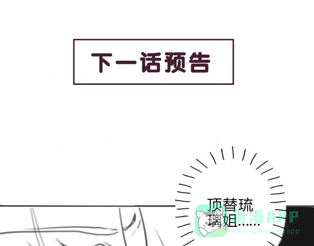 《天恸璃泽殇》042 琉璃泪：艰难的抉择 第86页