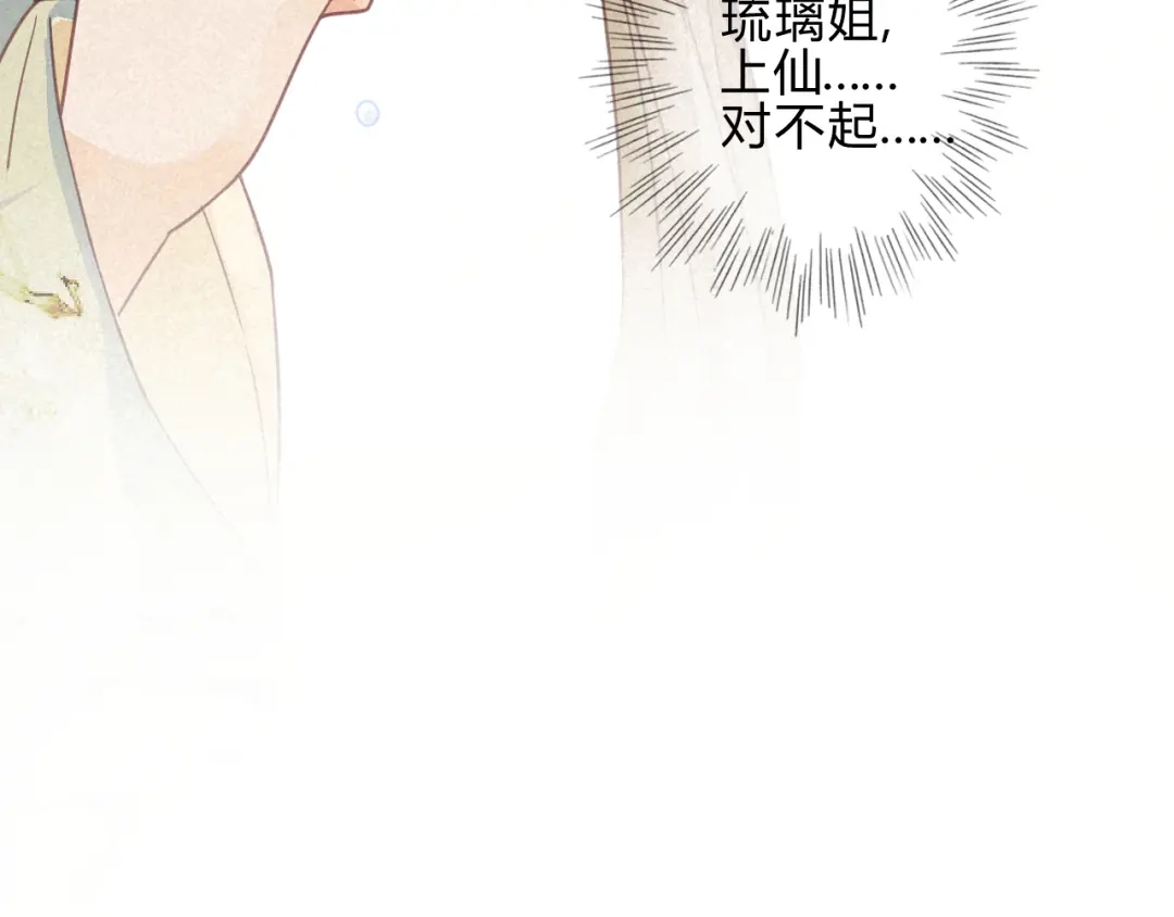 《天恸璃泽殇》042 琉璃泪：艰难的抉择 第85页