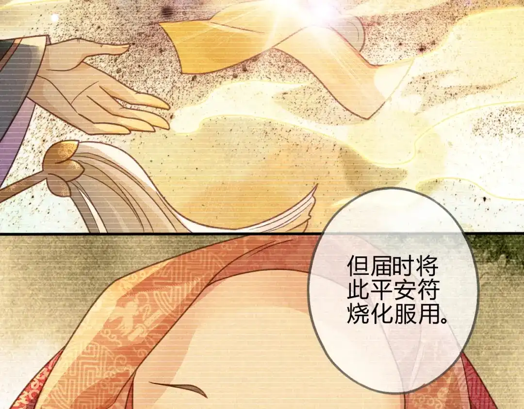 《天恸璃泽殇》042 琉璃泪：艰难的抉择 第69页