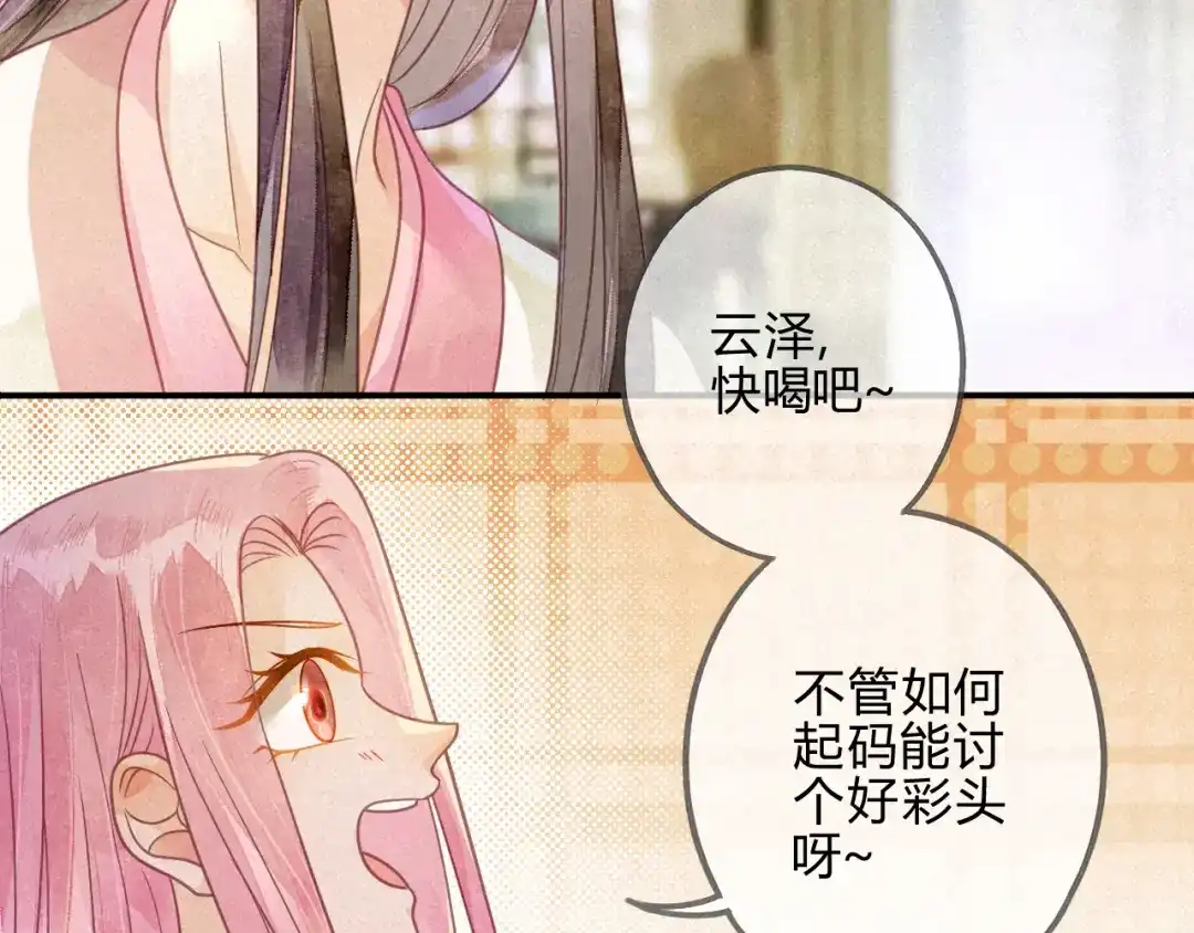 《天恸璃泽殇》042 琉璃泪：艰难的抉择 第77页