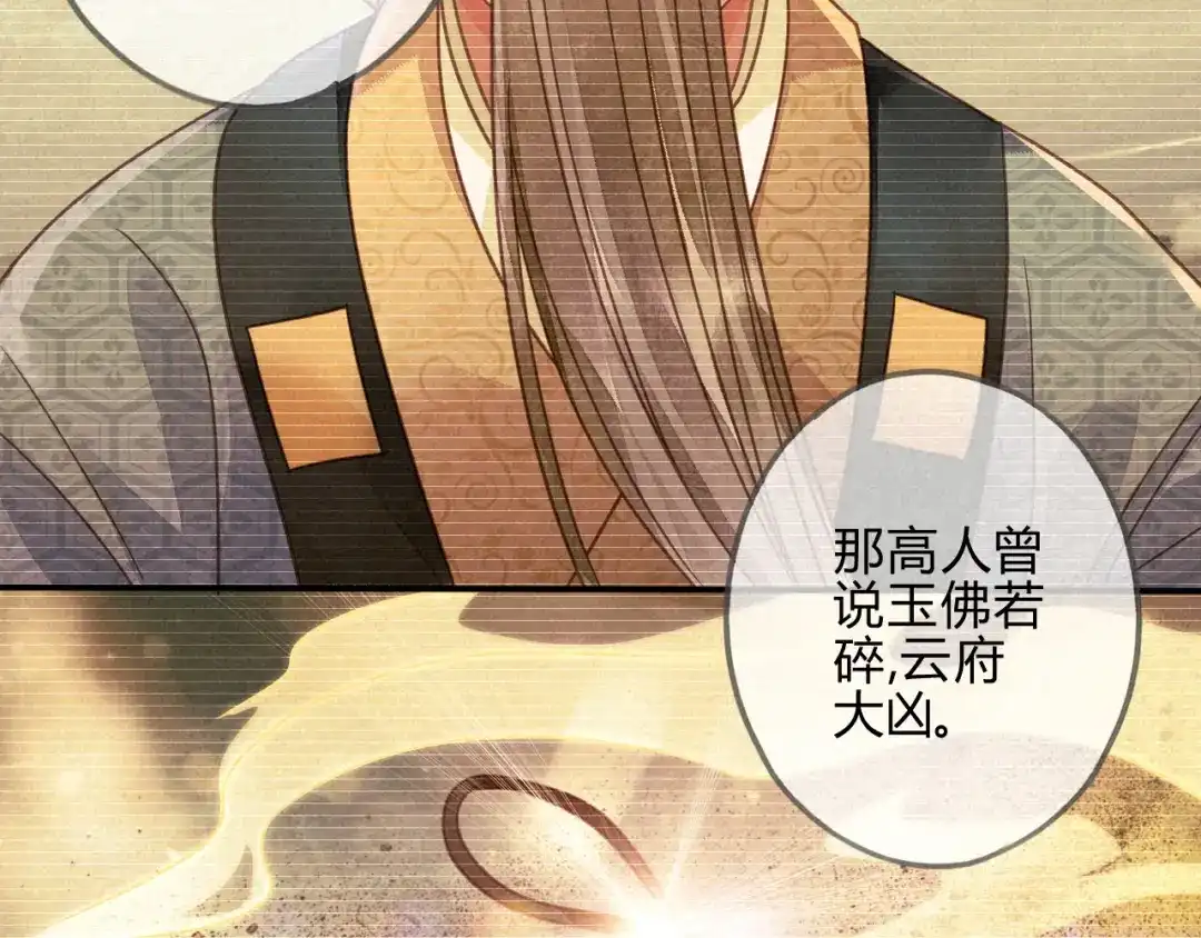 《天恸璃泽殇》042 琉璃泪：艰难的抉择 第68页