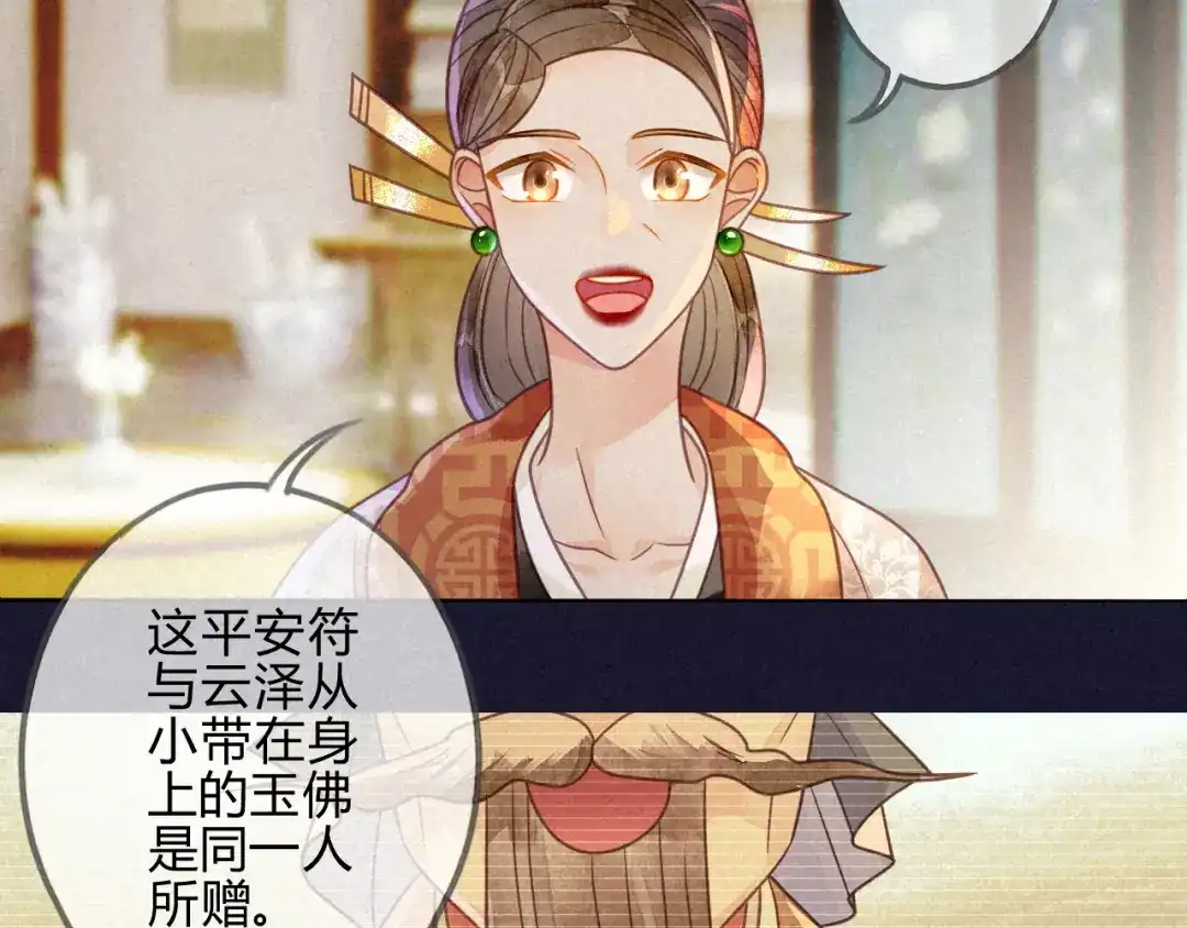 《天恸璃泽殇》042 琉璃泪：艰难的抉择 第67页