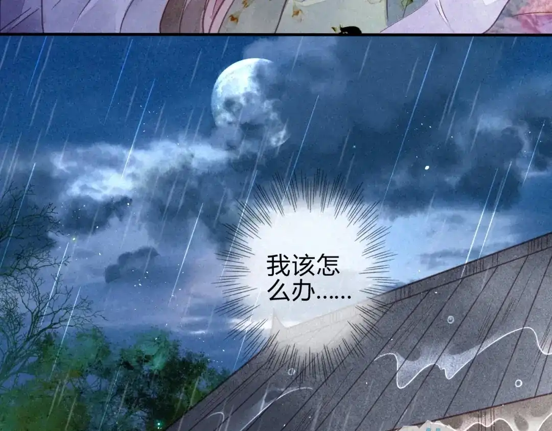《天恸璃泽殇》042 琉璃泪：艰难的抉择 第44页