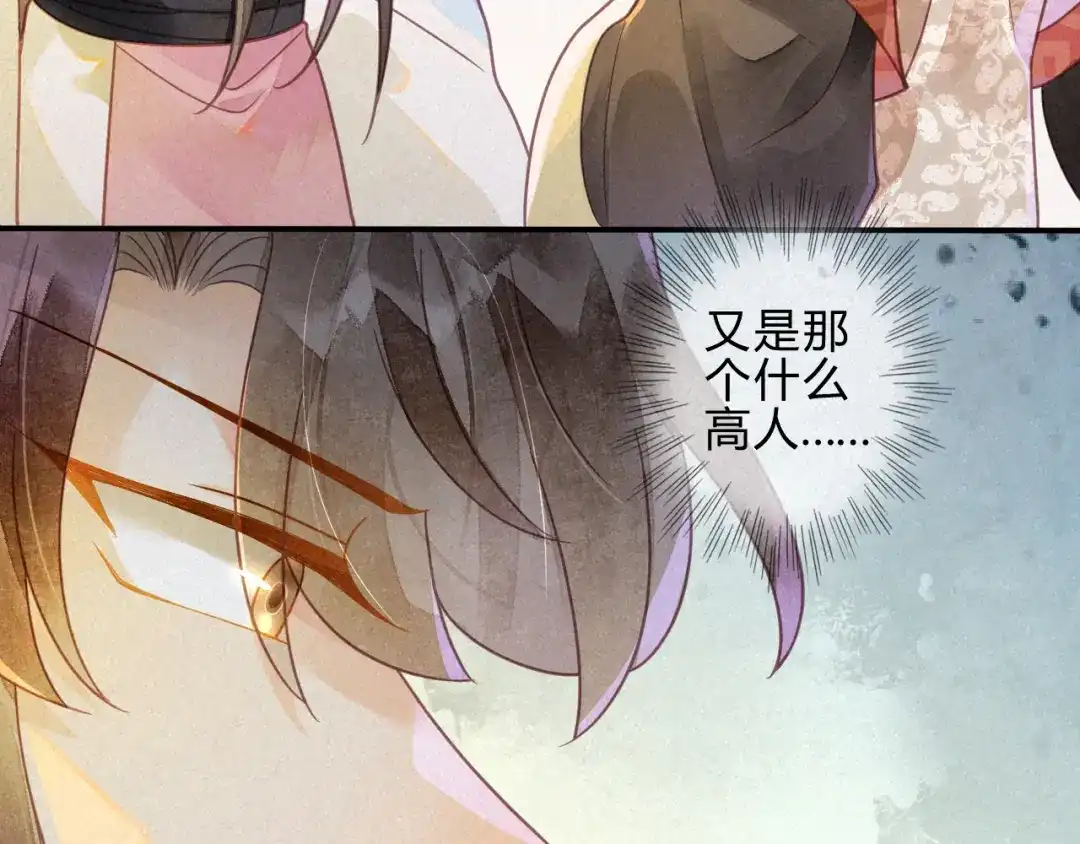 《天恸璃泽殇》042 琉璃泪：艰难的抉择 第72页