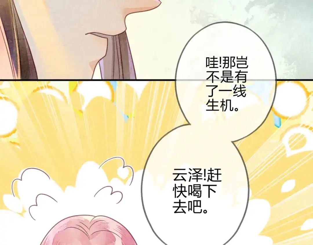 《天恸璃泽殇》042 琉璃泪：艰难的抉择 第73页