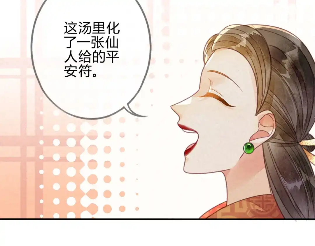 《天恸璃泽殇》042 琉璃泪：艰难的抉择 第65页