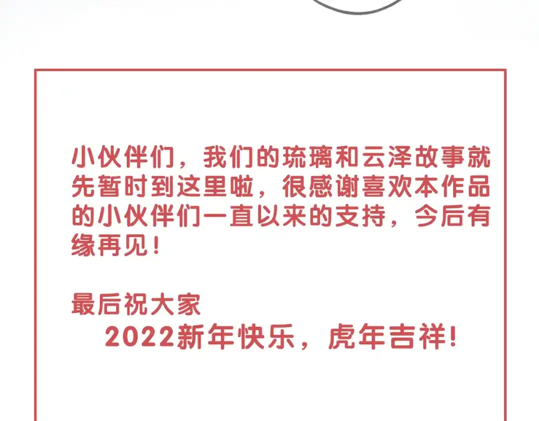 《天恸璃泽殇》043 琉璃泪第一部上（完） 第87页