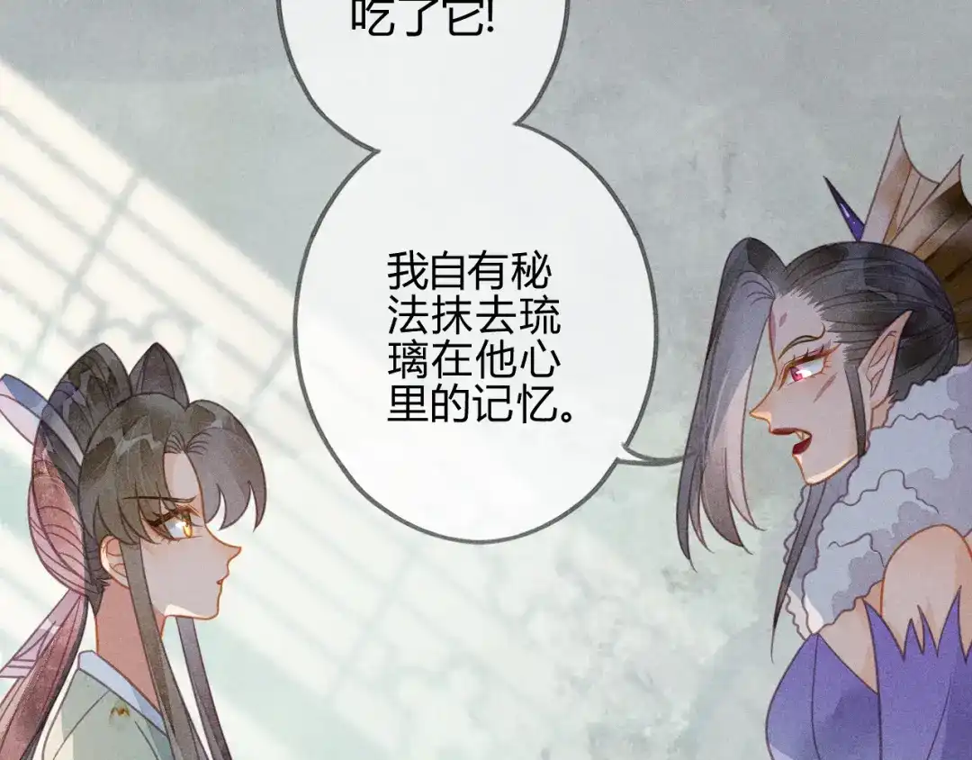 《天恸璃泽殇》043 琉璃泪第一部上（完） 第53页