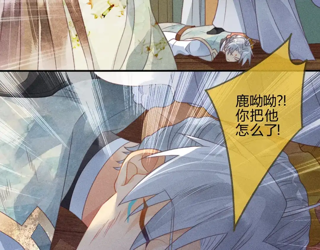 《天恸璃泽殇》043 琉璃泪第一部上（完） 第48页