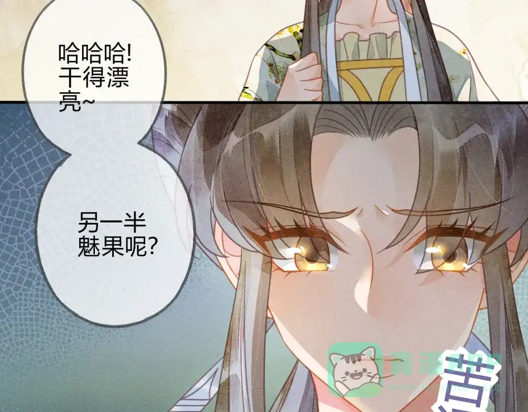 《天恸璃泽殇》043 琉璃泪第一部上（完） 第51页