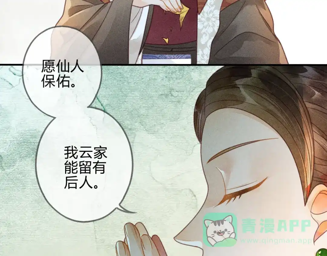 《天恸璃泽殇》043 琉璃泪第一部上（完） 第16页