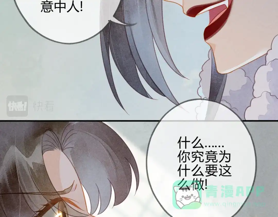 《天恸璃泽殇》043 琉璃泪第一部上（完） 第56页