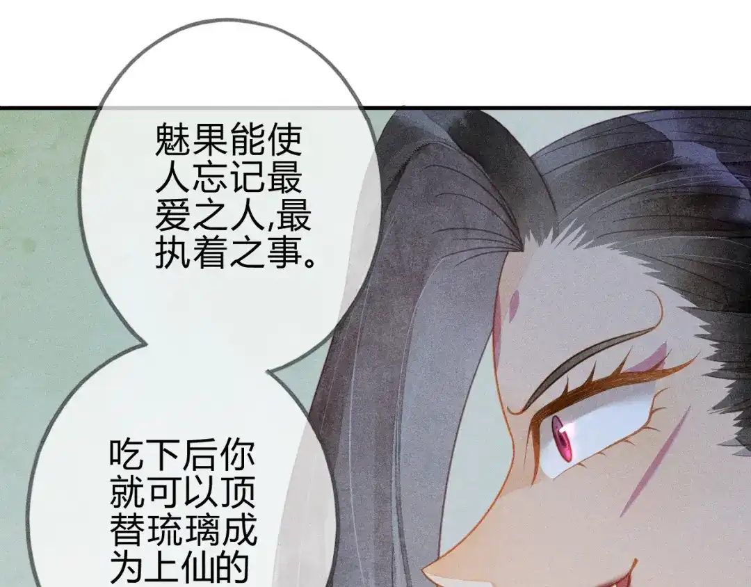 《天恸璃泽殇》043 琉璃泪第一部上（完） 第55页