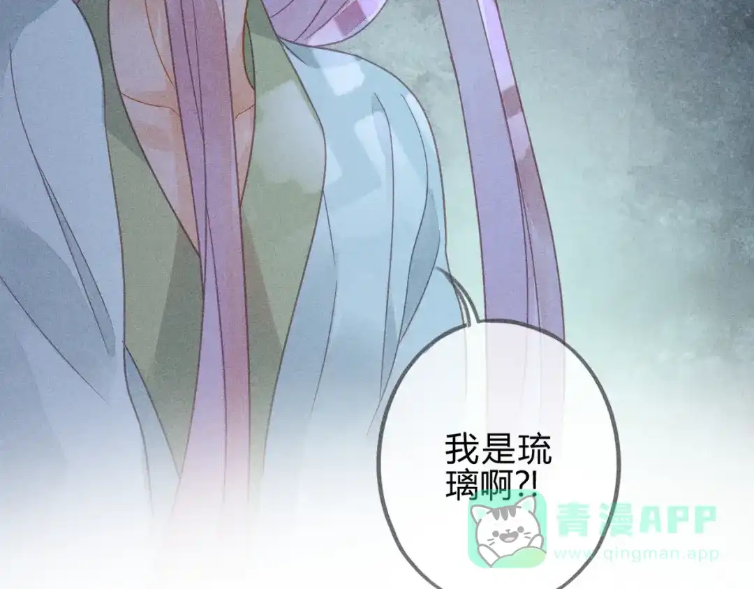 《天恸璃泽殇》043 琉璃泪第一部上（完） 第86页
