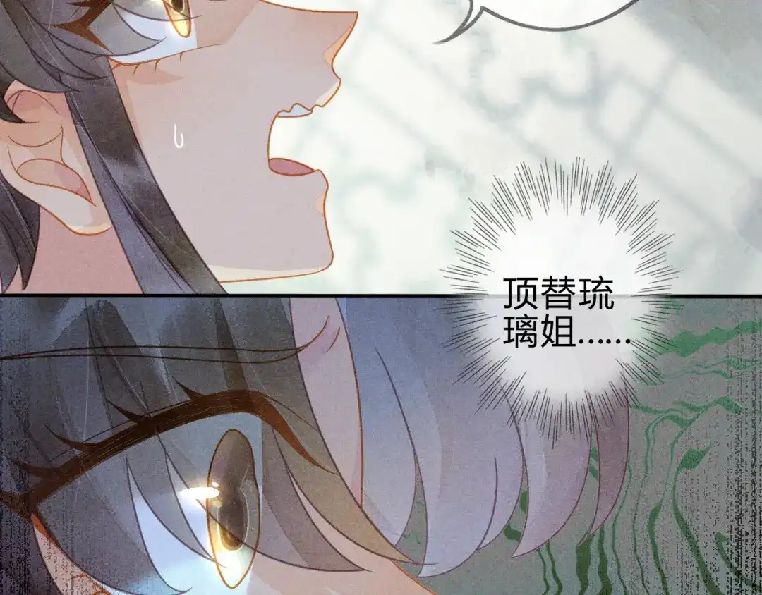 《天恸璃泽殇》043 琉璃泪第一部上（完） 第57页