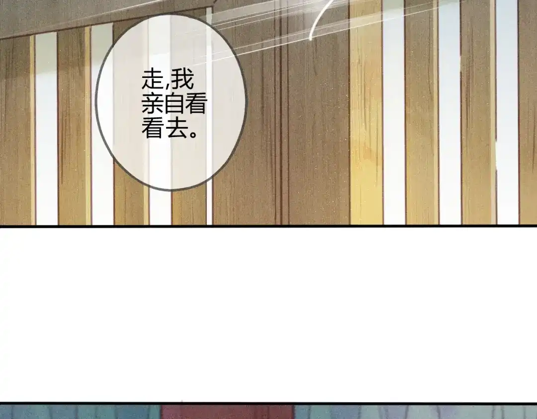 《天恸璃泽殇》043 琉璃泪第一部上（完） 第23页