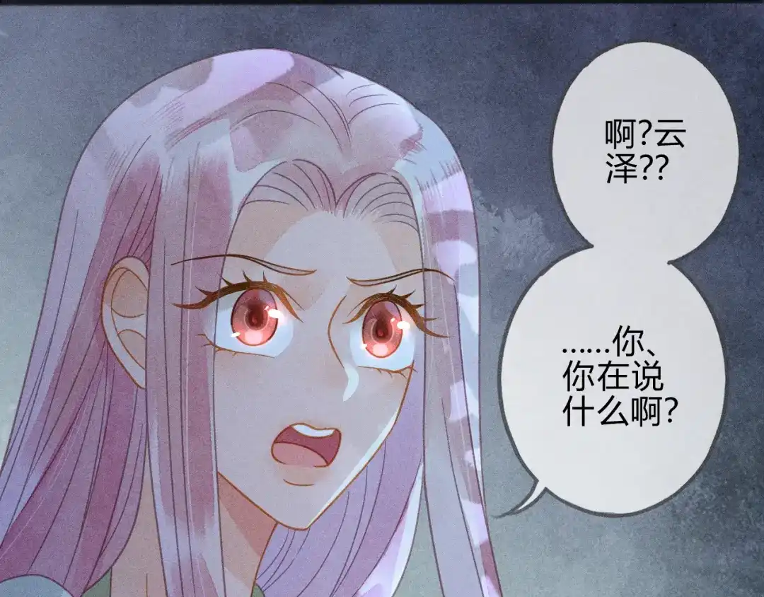 《天恸璃泽殇》043 琉璃泪第一部上（完） 第85页