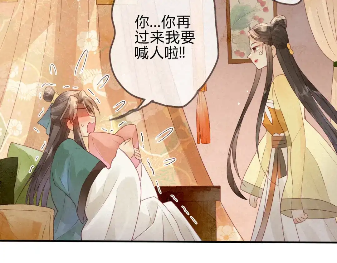 《天恸璃泽殇》琉璃泪:小奶狗表白了！ 第55页
