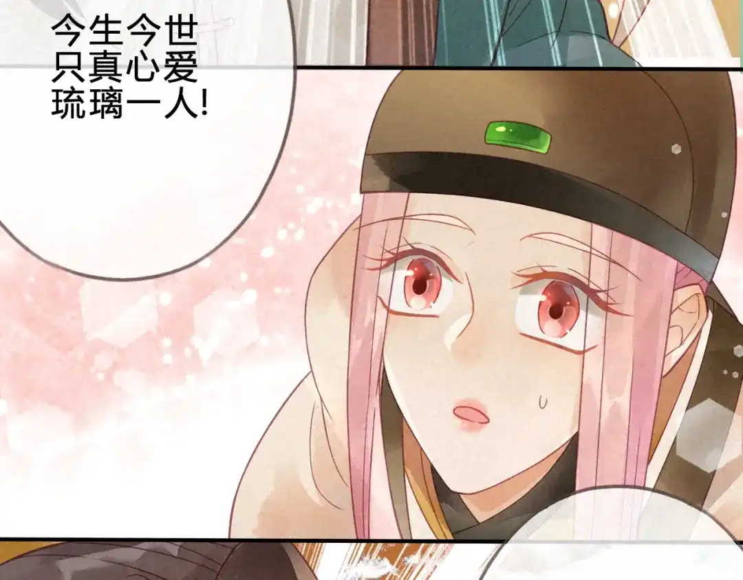 《天恸璃泽殇》琉璃泪:小奶狗表白了！ 第89页