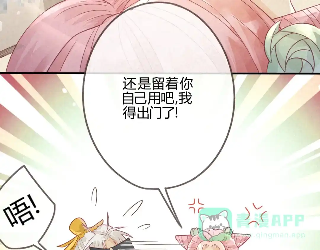 《天恸璃泽殇》琉璃泪:小奶狗表白了！ 第21页