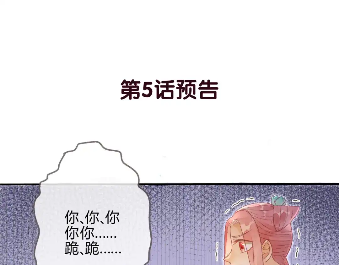 《天恸璃泽殇》琉璃泪:小奶狗表白了！ 第114页