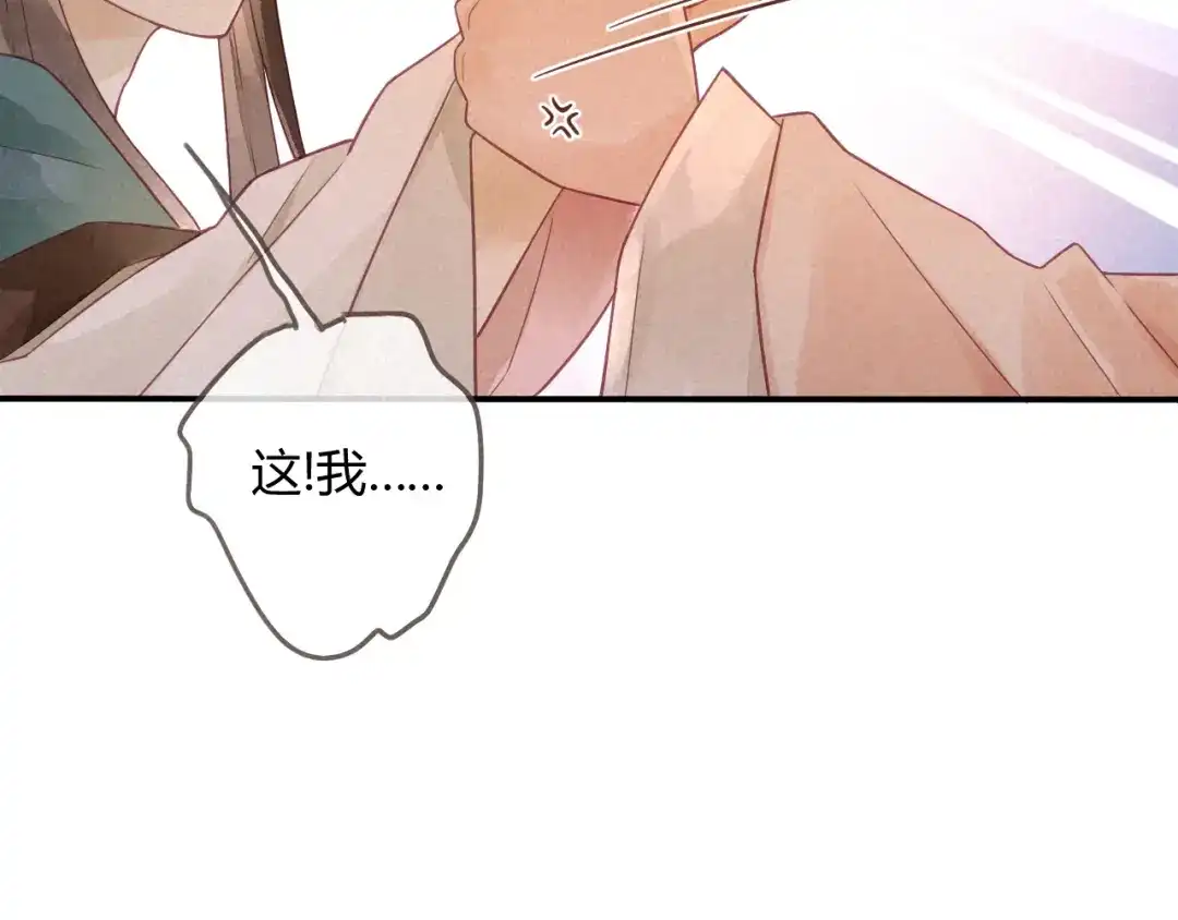 《天恸璃泽殇》琉璃泪:小奶狗表白了！ 第75页