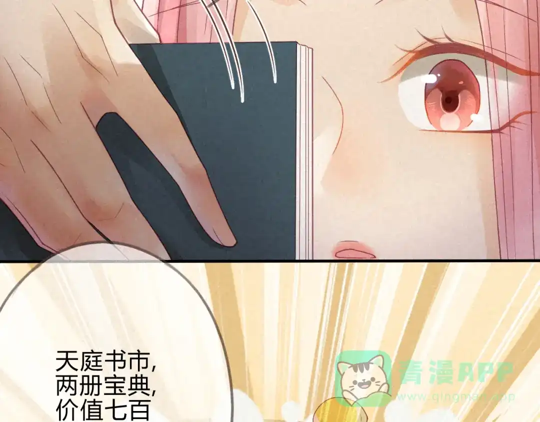 《天恸璃泽殇》琉璃泪:小奶狗表白了！ 第11页