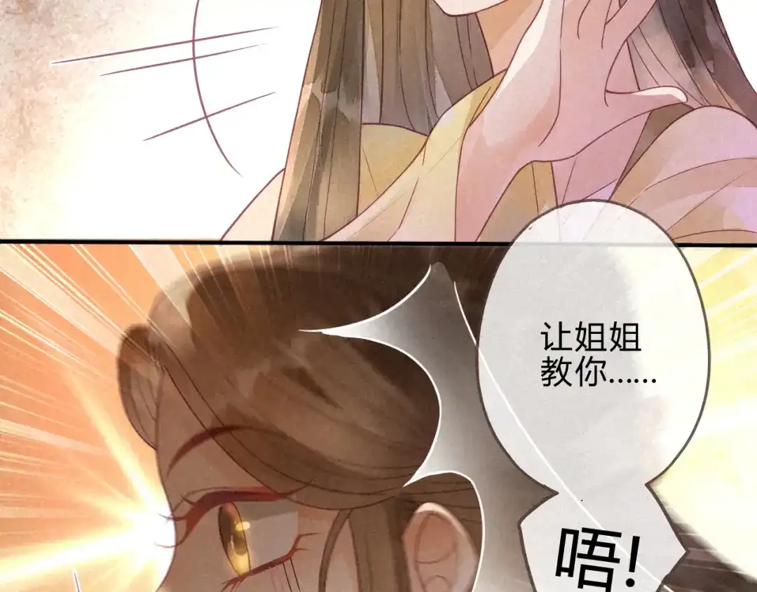 《天恸璃泽殇》琉璃泪:小奶狗表白了！ 第57页