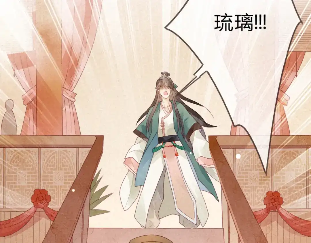 《天恸璃泽殇》琉璃泪:小奶狗表白了！ 第83页