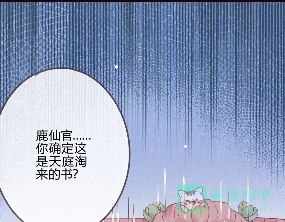 《天恸璃泽殇》琉璃泪:小奶狗表白了！ 第16页