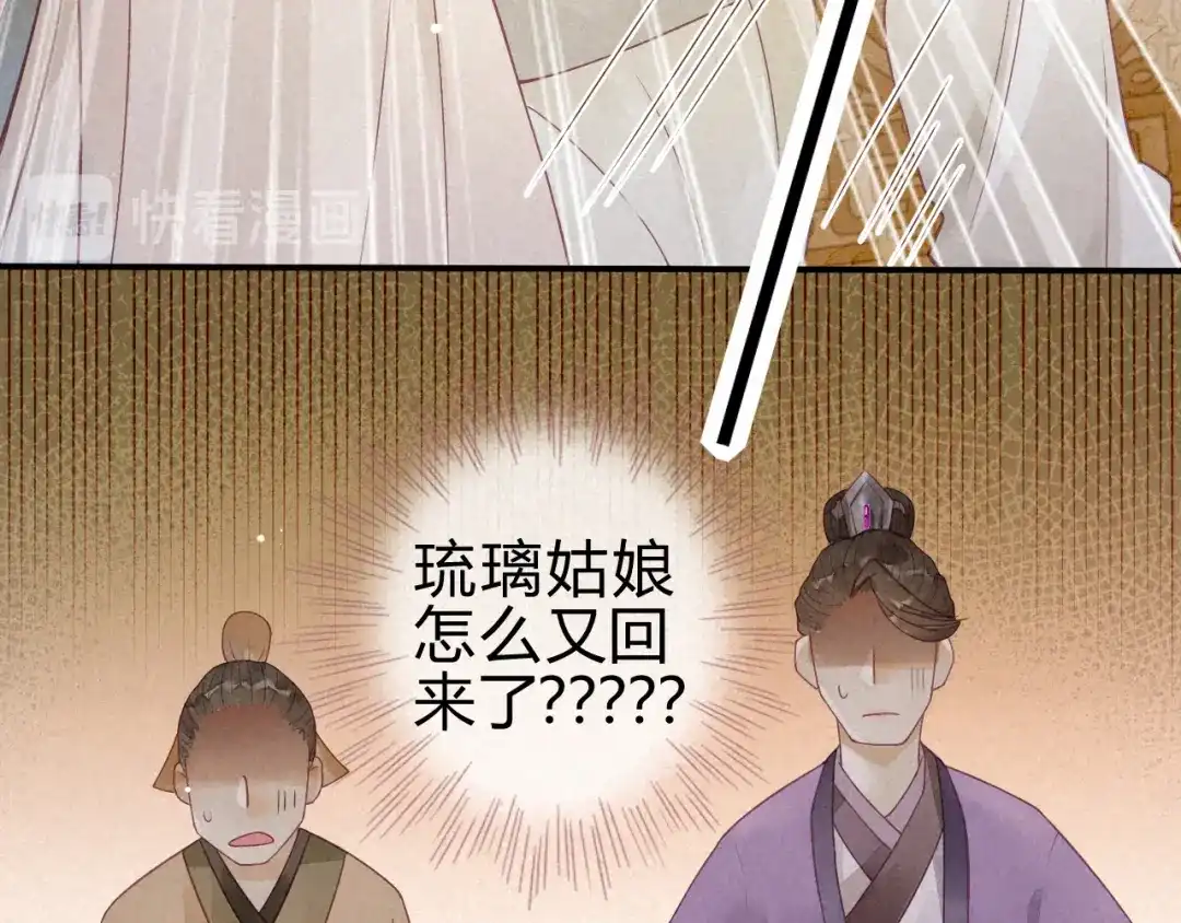 《天恸璃泽殇》琉璃泪:小奶狗表白了！ 第52页