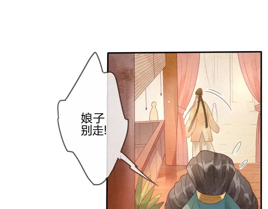 《天恸璃泽殇》琉璃泪:小奶狗表白了！ 第80页