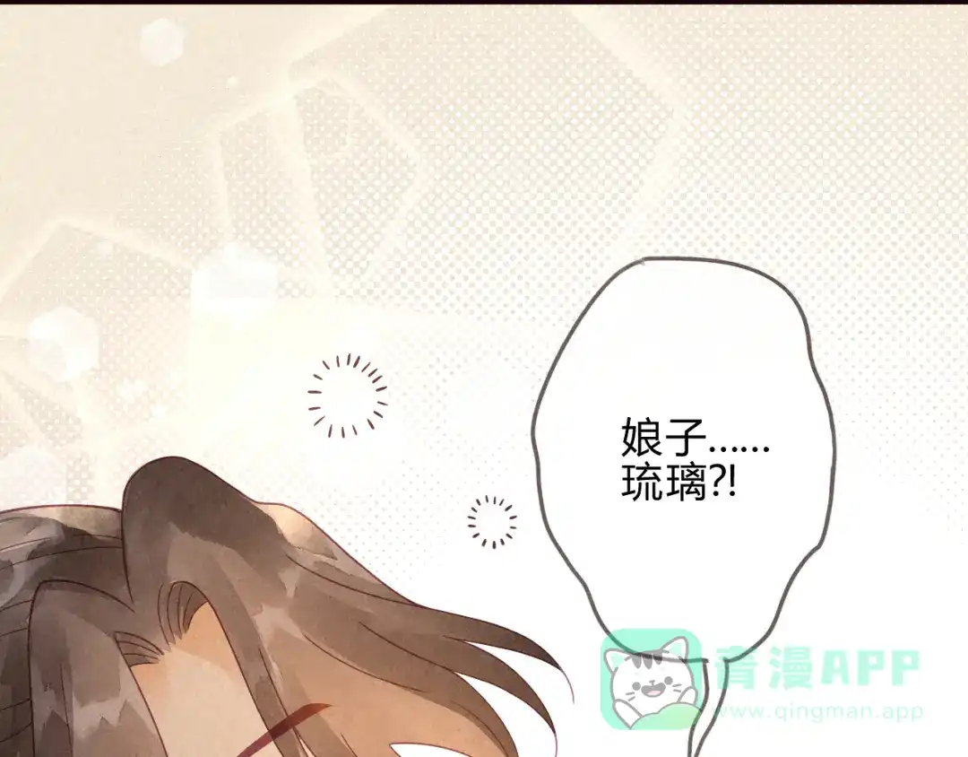 《天恸璃泽殇》琉璃泪:小奶狗表白了！ 第66页