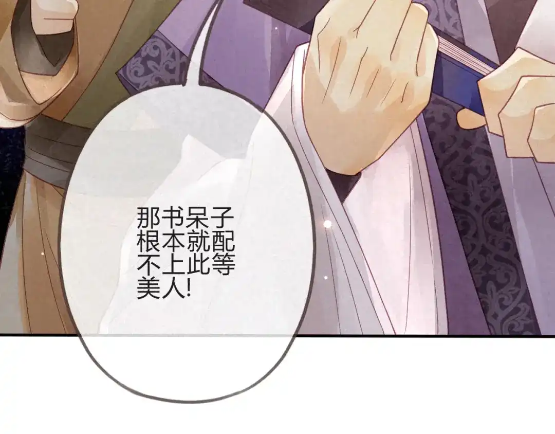 《天恸璃泽殇》琉璃泪:小奶狗表白了！ 第45页