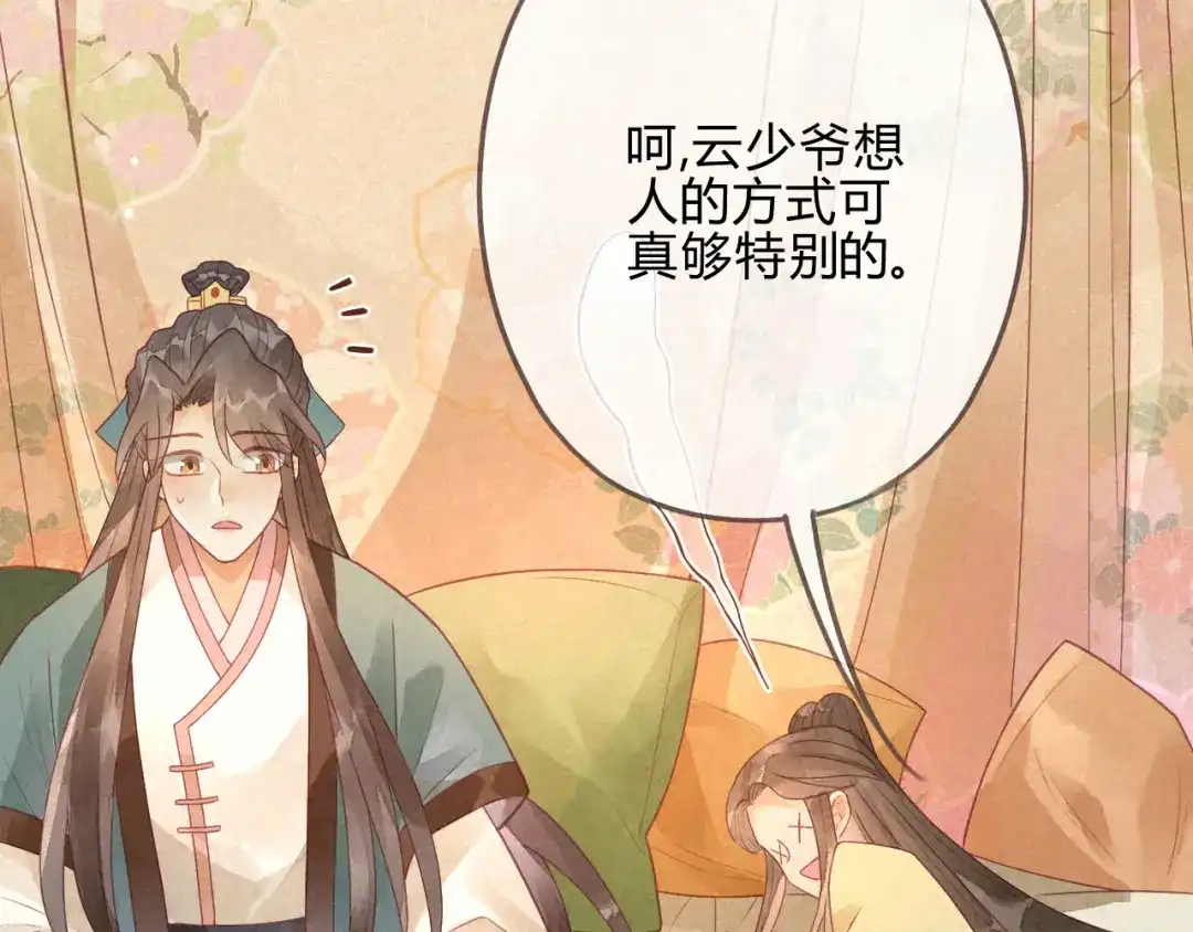 《天恸璃泽殇》琉璃泪:小奶狗表白了！ 第70页