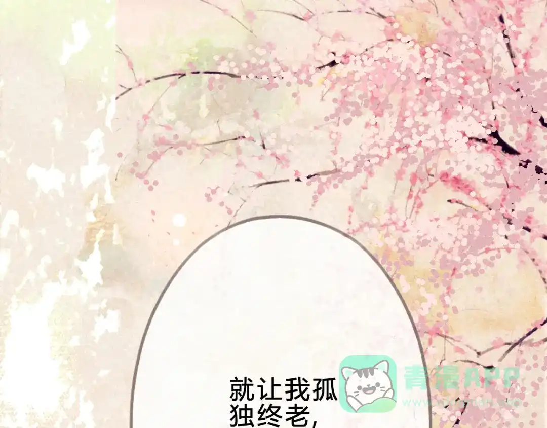 《天恸璃泽殇》琉璃泪:小奶狗表白了！ 第91页