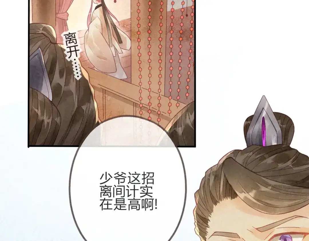 《天恸璃泽殇》琉璃泪:小奶狗表白了！ 第43页