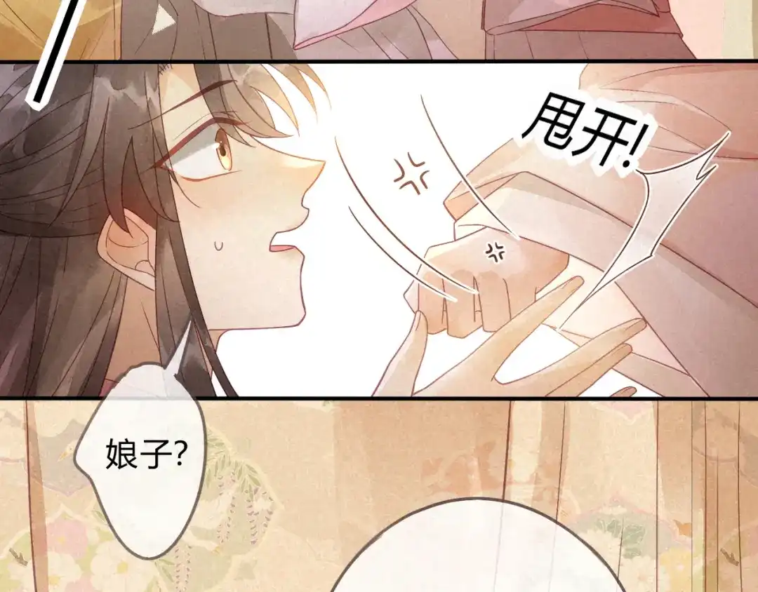 《天恸璃泽殇》琉璃泪:小奶狗表白了！ 第69页