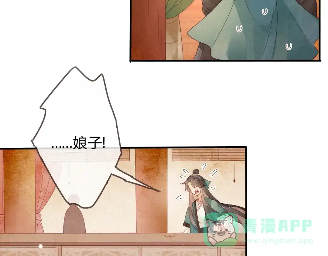 《天恸璃泽殇》琉璃泪:小奶狗表白了！ 第81页