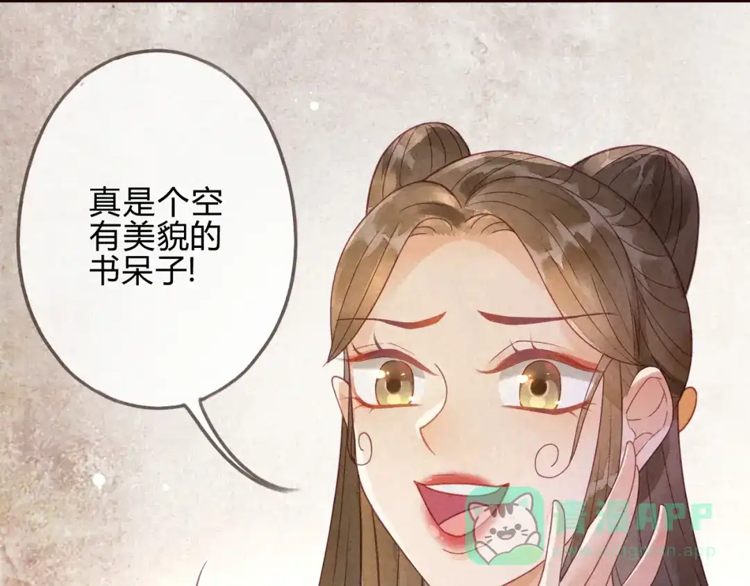 《天恸璃泽殇》琉璃泪:小奶狗表白了！ 第56页