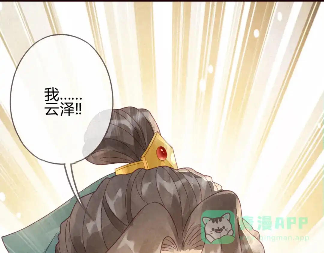 《天恸璃泽殇》琉璃泪:小奶狗表白了！ 第86页