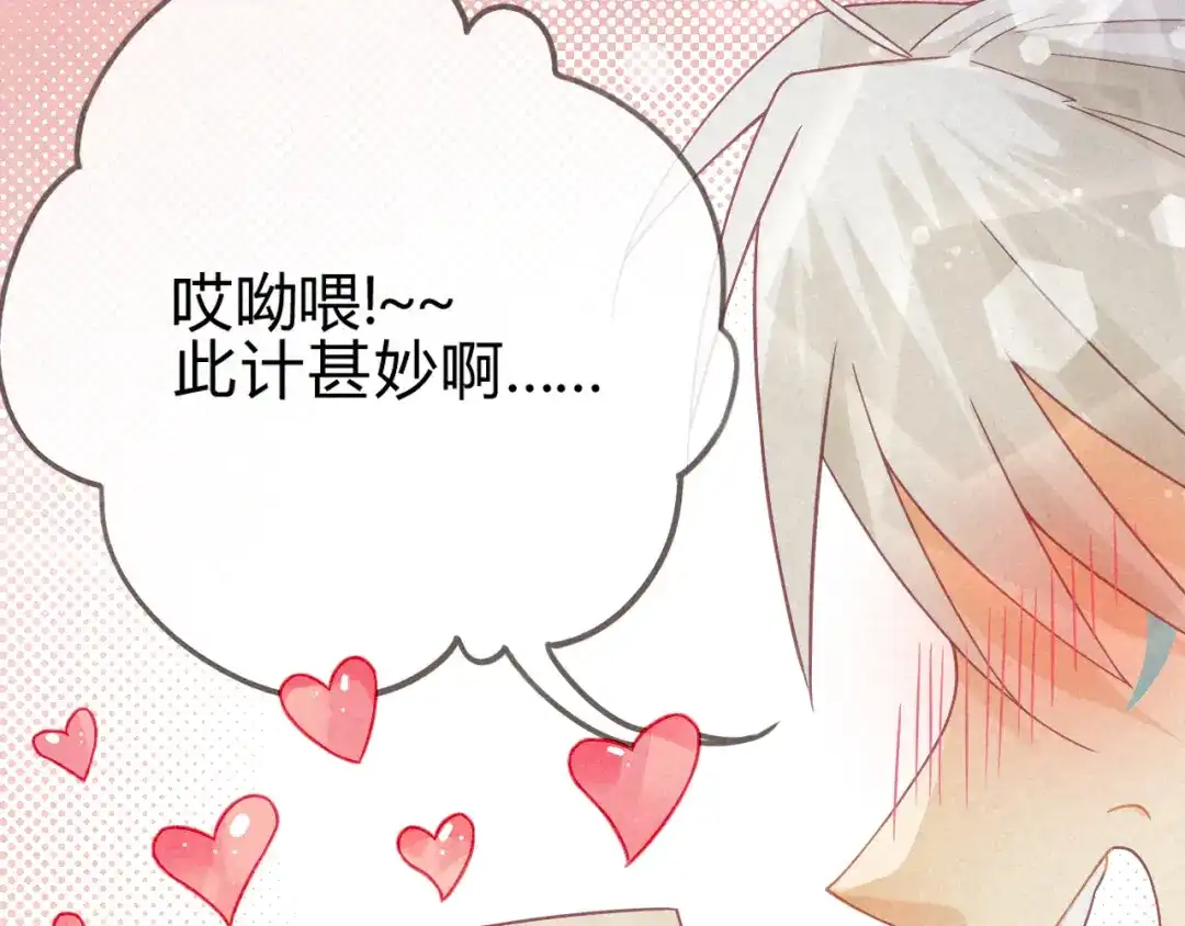 《天恸璃泽殇》琉璃泪:小奶狗表白了！ 第19页