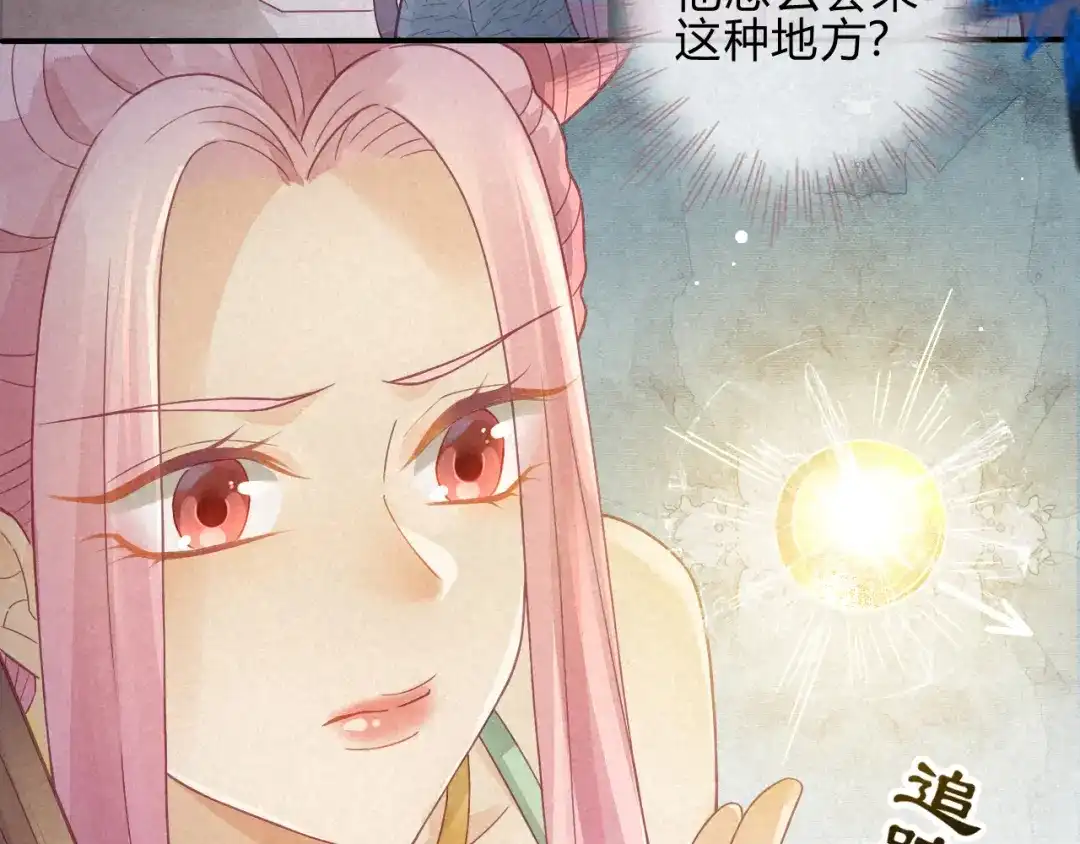 《天恸璃泽殇》琉璃泪:小奶狗表白了！ 第29页