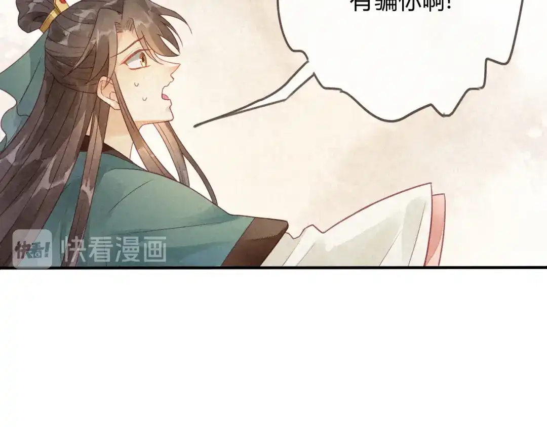 《天恸璃泽殇》琉璃泪:小奶狗表白了！ 第79页