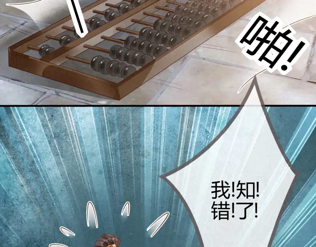 《天恸璃泽殇》琉璃泪:闺房跪算盘 第73页