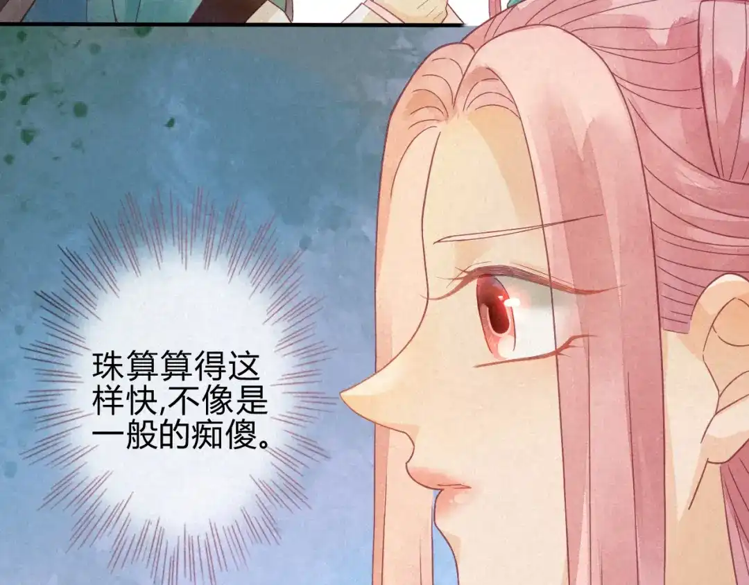 《天恸璃泽殇》琉璃泪:闺房跪算盘 第102页
