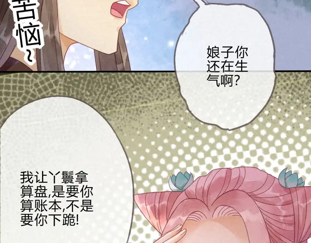 《天恸璃泽殇》琉璃泪:闺房跪算盘 第88页