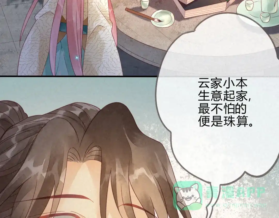《天恸璃泽殇》琉璃泪:闺房跪算盘 第91页