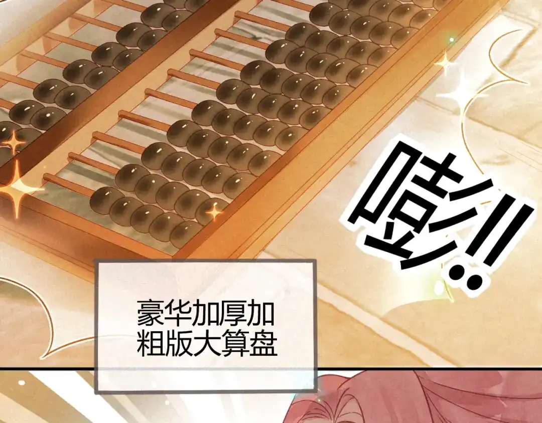 《天恸璃泽殇》琉璃泪:闺房跪算盘 第84页